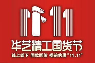 “11.11”聽我的，省錢玩法一定要get